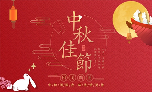 江蘇賽康醫(yī)療設(shè)備股份有限公司祝大家中秋節(jié)快樂(lè)！